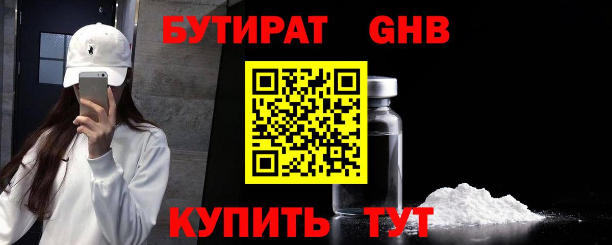 Сердобск  Бутират  Вход с VPN  Бутират GHB 
