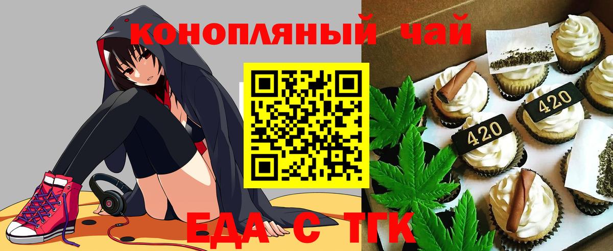 Печенье с ТГК марихуана Сердобск