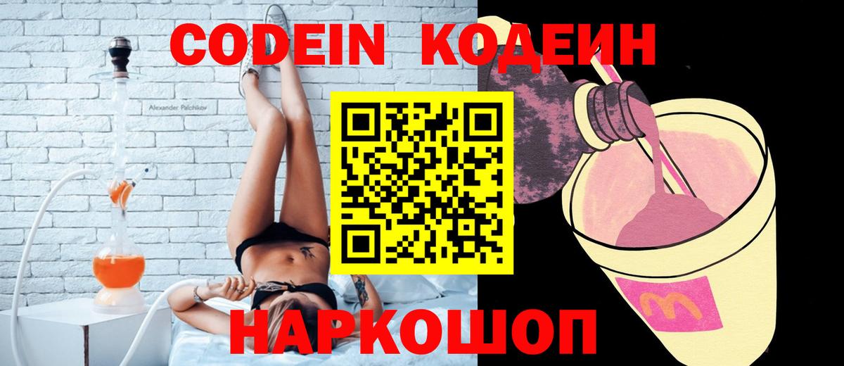 Кодеиновый сироп Lean напиток Lean (лин)  Вход с VPN  Сердобск  Кодеиновый сироп Lean Purple Drank 