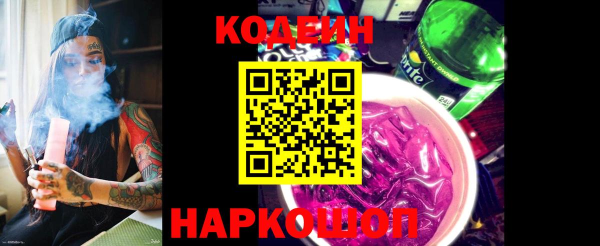 Кодеиновый сироп Lean напиток Lean (лин)  Сердобск  Кодеиновый сироп Lean Purple Drank 