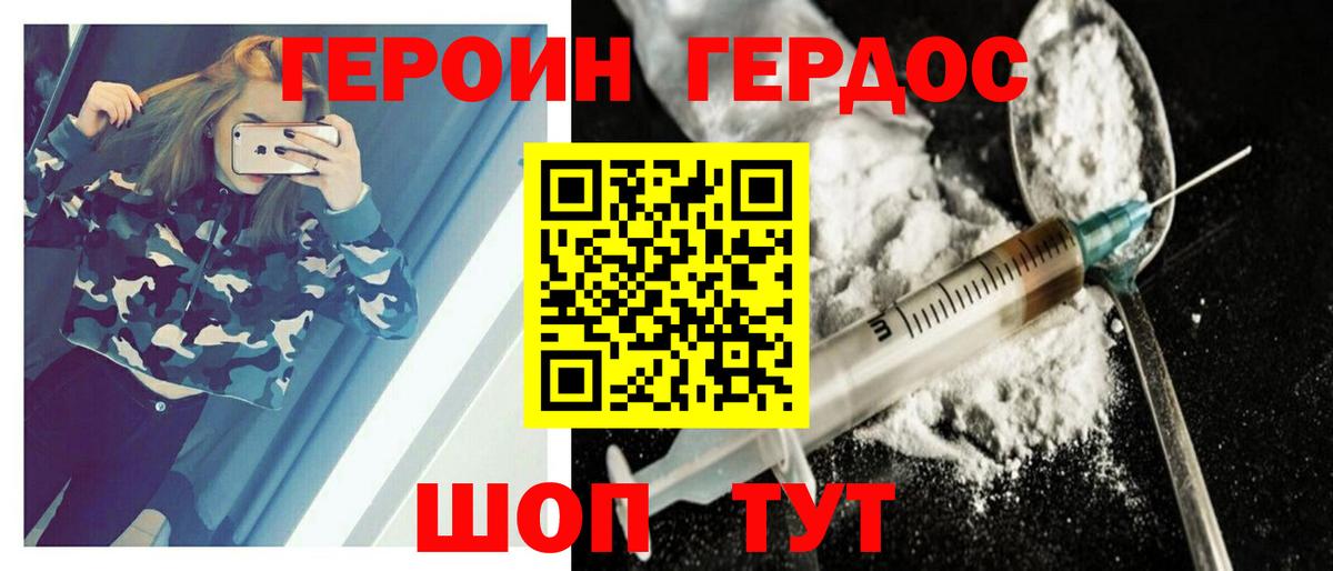Героин  Сердобск  Героин белый 