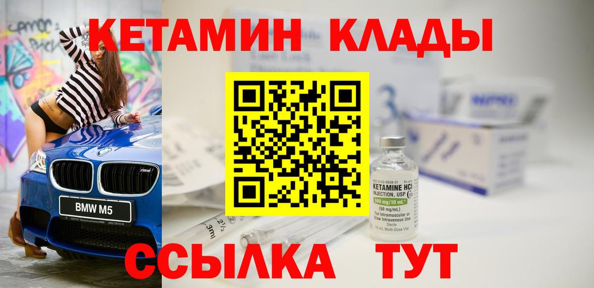 Кетамин VHQ Сердобск