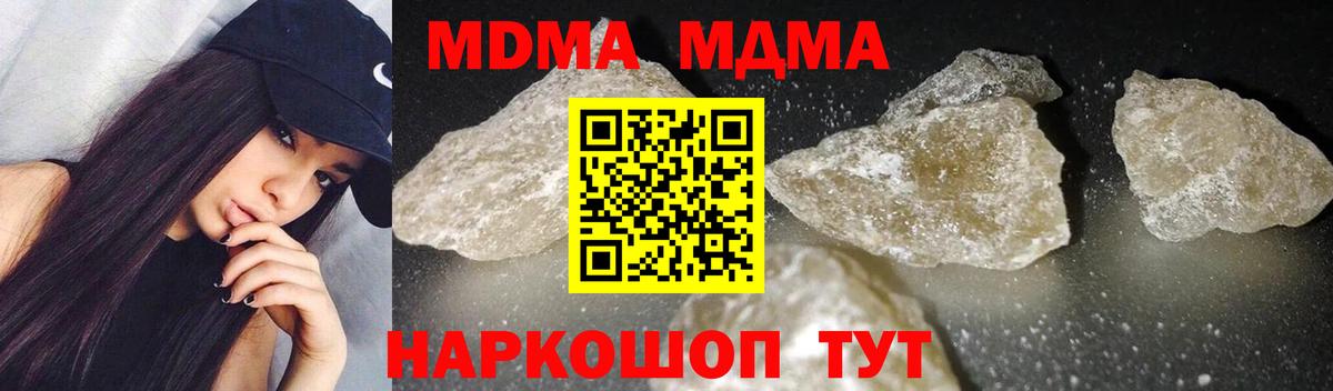 MDMA  Вход с VPN  МДМА кристаллы  Сердобск  MDMA молли 