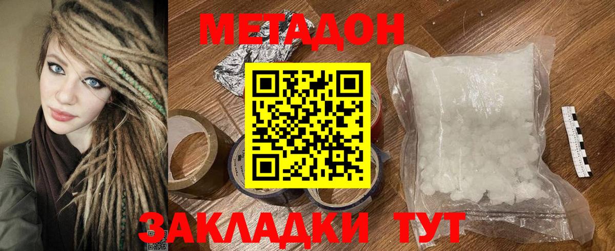 Метадон methadone  Вход с VPN  МЕТАДОН белоснежный  Сердобск 