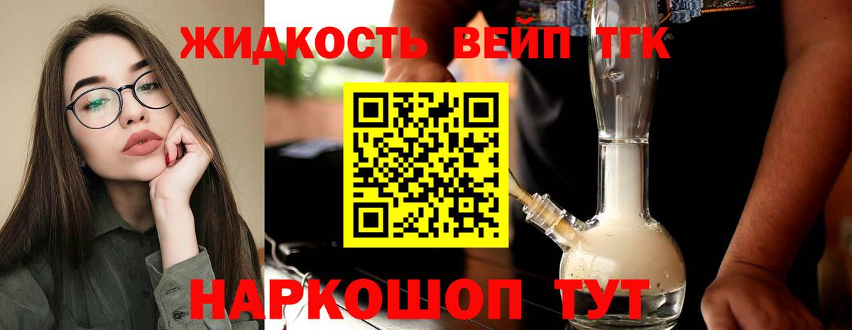 ТГК вейп с тгк Сердобск